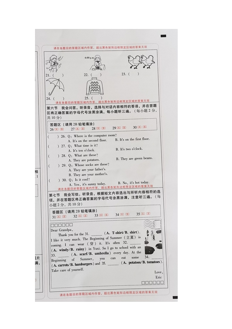 云南省玉溪市红塔区2023-2024学年四年级下学期7月期末英语试题第3页