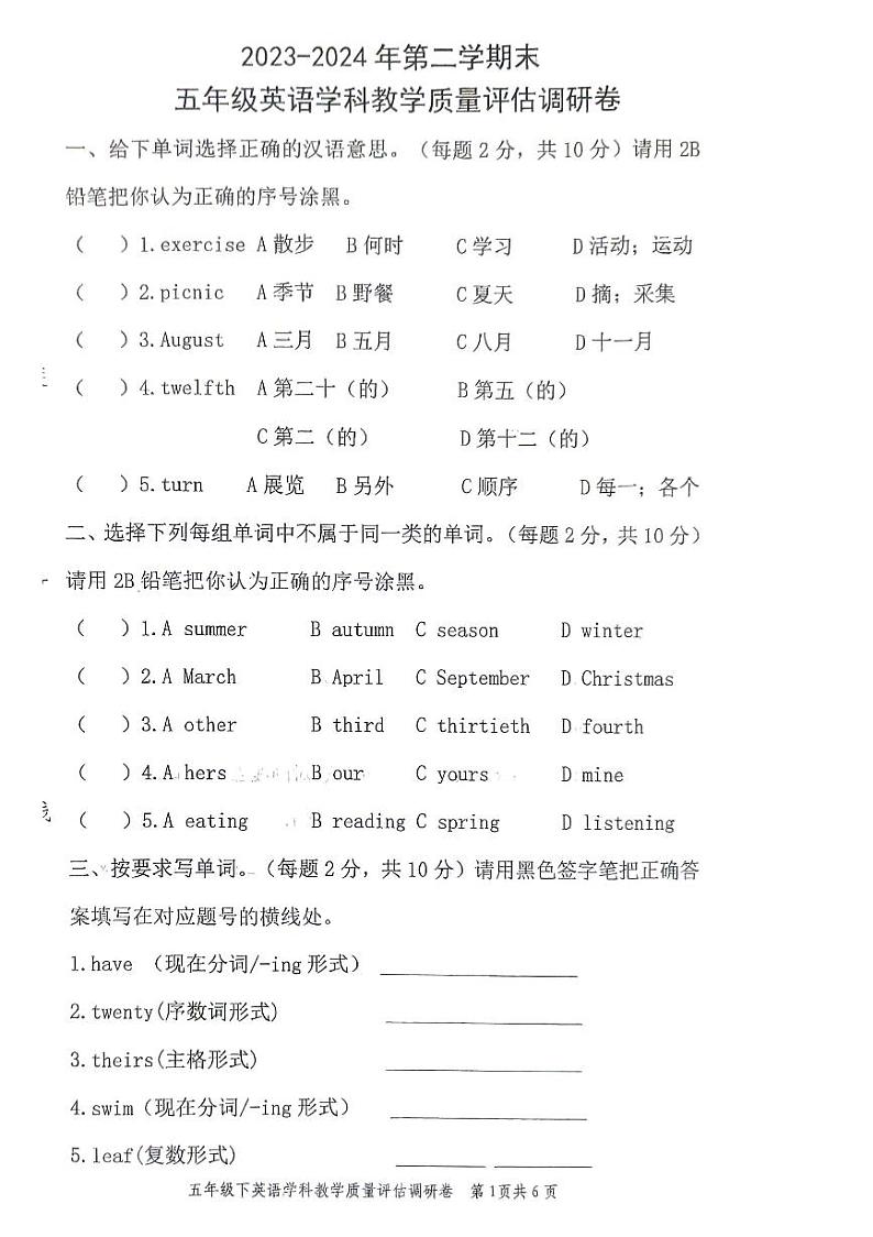 黑龙江省绥化市明水县2023-2024学年五年级下学期7月期末英语试题01
