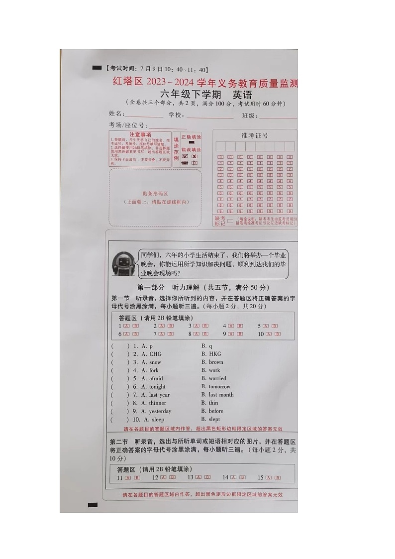 云南省玉溪市红塔区2023-2024学年六年级下学期7月期末英语试题01