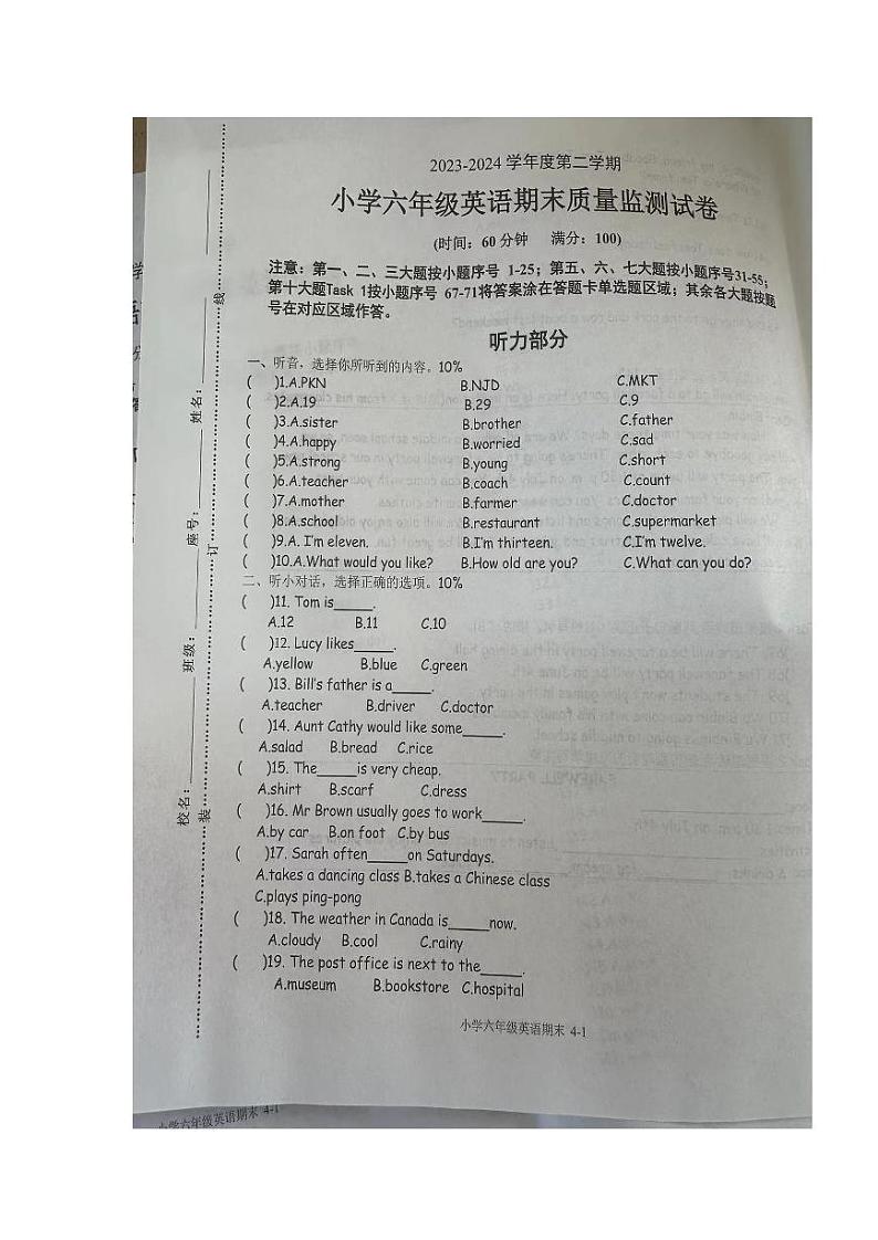 广东省梅州市梅县区2023-2024学年六年级下学期期末英语试题第1页