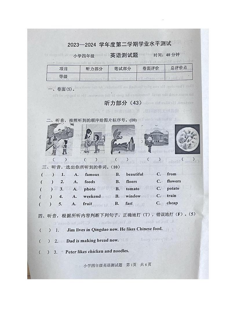 山东省烟台莱阳市2023-2024学年四年级下学期期末英语试题01