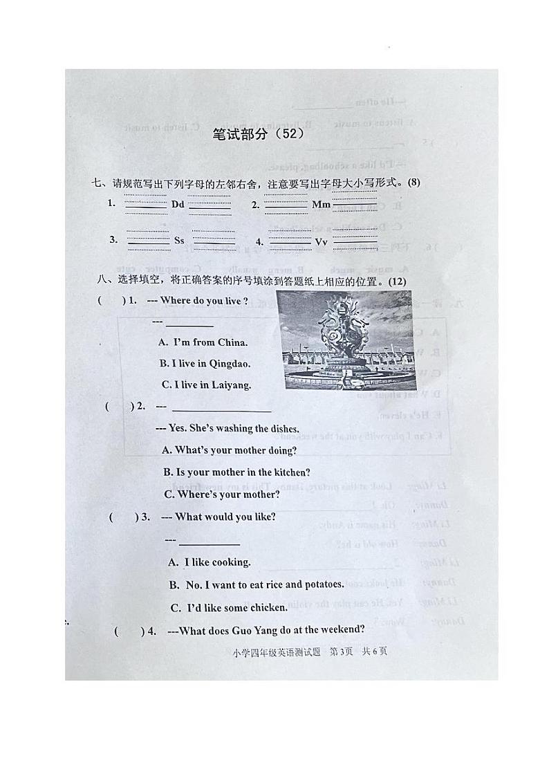 山东省烟台莱阳市2023-2024学年四年级下学期期末英语试题03