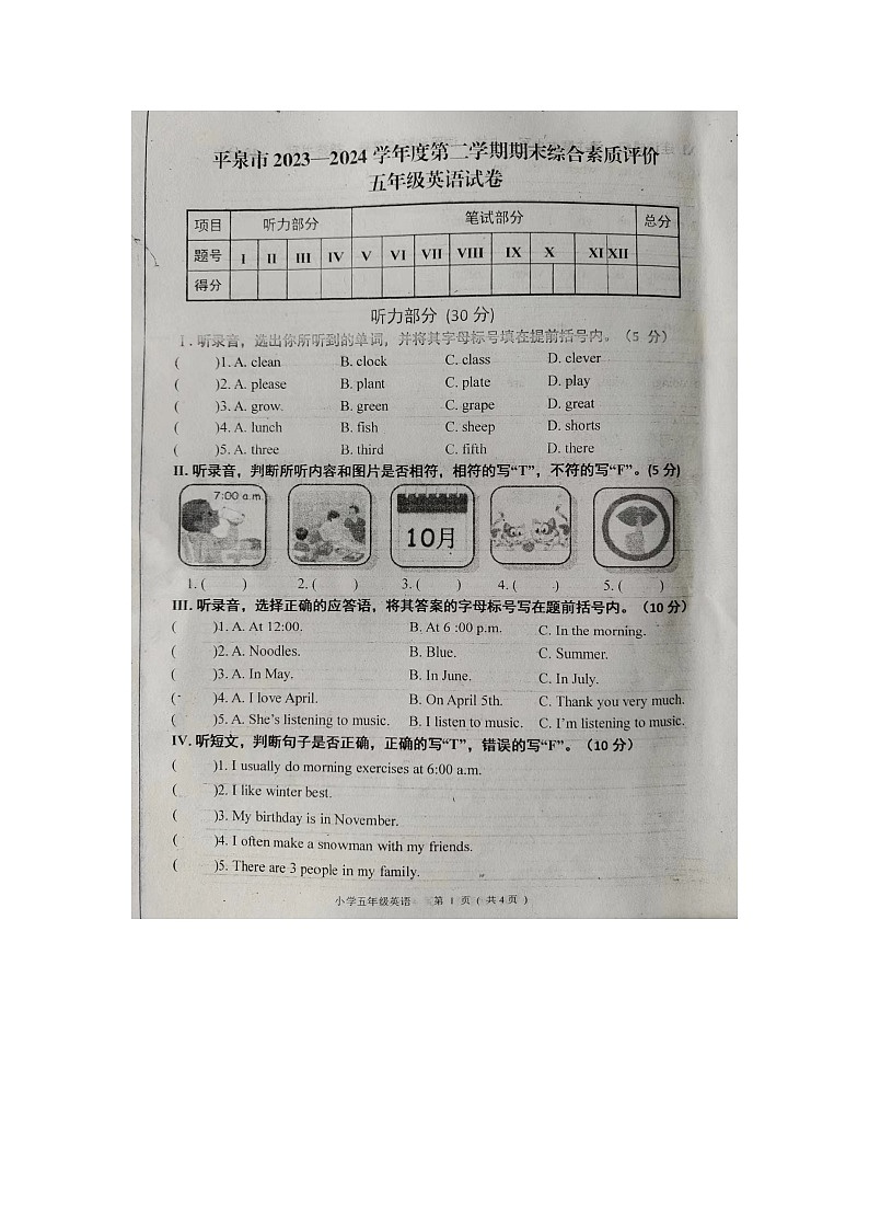河北省承德市平泉市2023-2024学年五年级下学期7月期末英语试题01