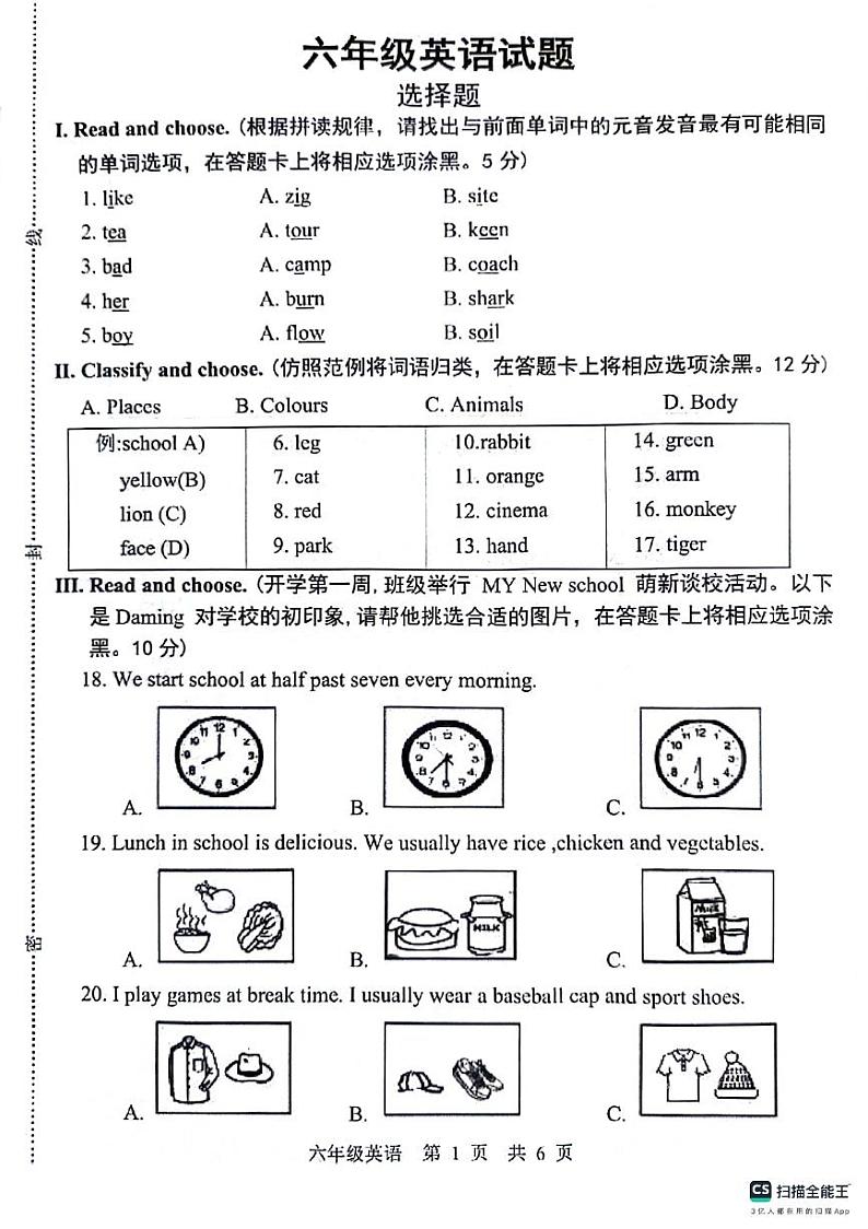 山东省菏泽市巨野县2023-2024学年六年级下学期期末英语试题第1页