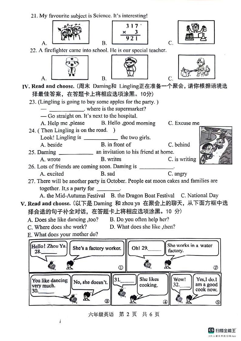 山东省菏泽市巨野县2023-2024学年六年级下学期期末英语试题第2页