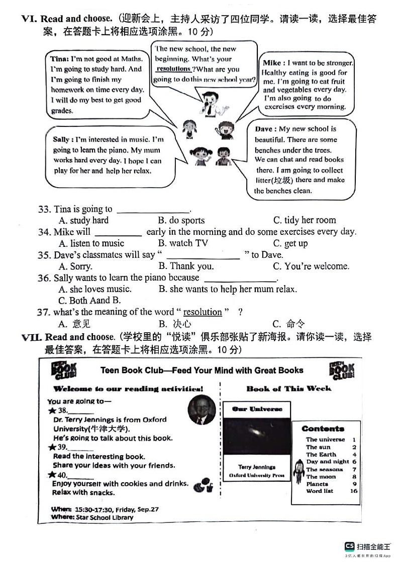 山东省菏泽市巨野县2023-2024学年六年级下学期期末英语试题第3页