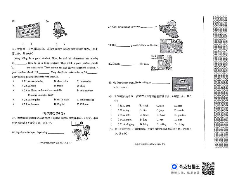 辽宁省丹东市东港市2023-2024学年五年级下学期7月期末英语试题02
