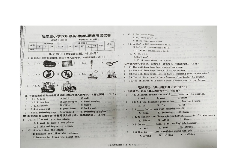 辽宁省沈阳市法库县2023-2024学年六年级下学期7月期末英语试题01