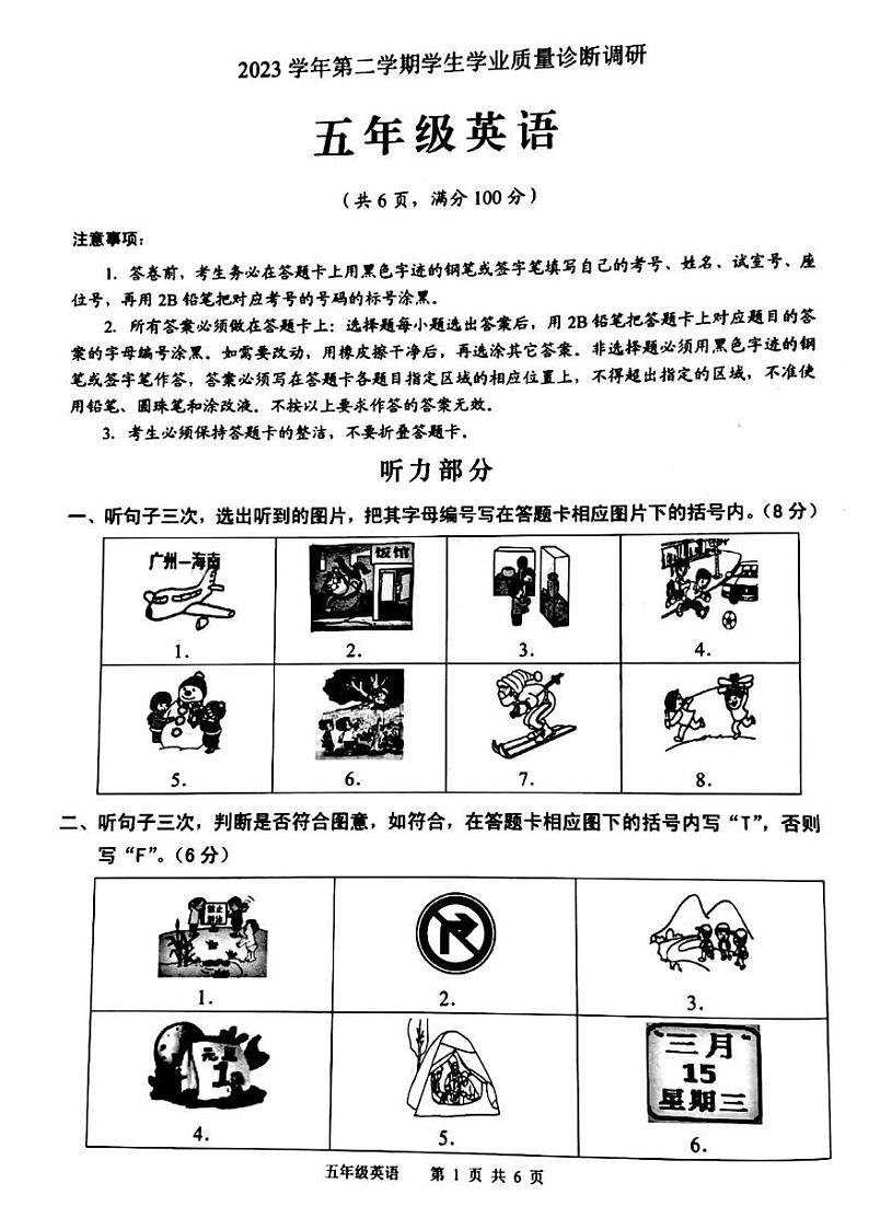 广东省广州市白云区2023-2024学年五年级下学期7月期末英语试题01