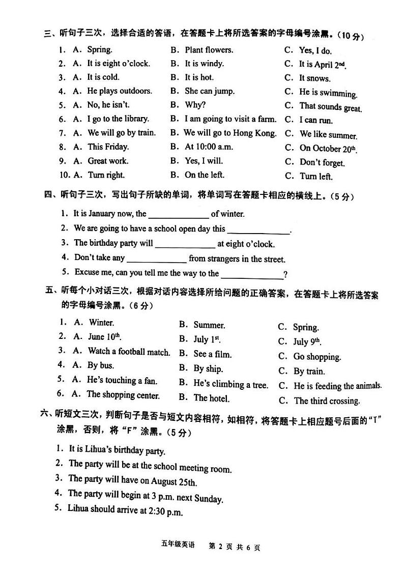 广东省广州市白云区2023-2024学年五年级下学期7月期末英语试题02