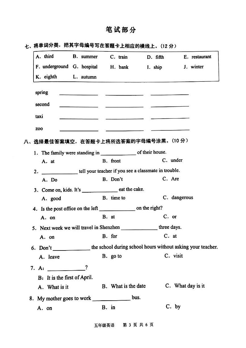 广东省广州市白云区2023-2024学年五年级下学期7月期末英语试题03