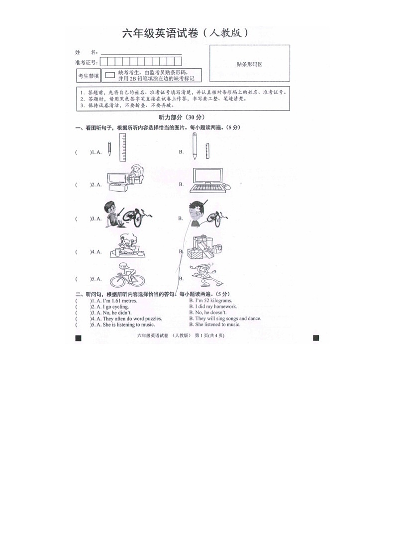 贵州省黔东南州2023-2024学年六年级下学期期末英语试题01