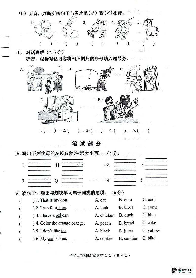 辽宁省葫芦岛市2023-2024学年三年级下学期7月期末英语试题02