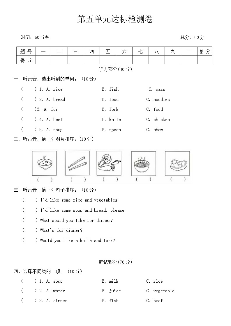 Unit 5 Dinner is ready 单元达标检测卷（含答案 无听力音频及听力原文）01