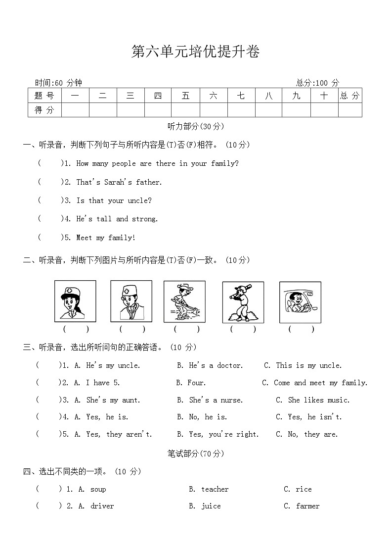 Unit 6 Meet my family! 单元培优提升卷（含答案 无听力音频及听力原文）第1页