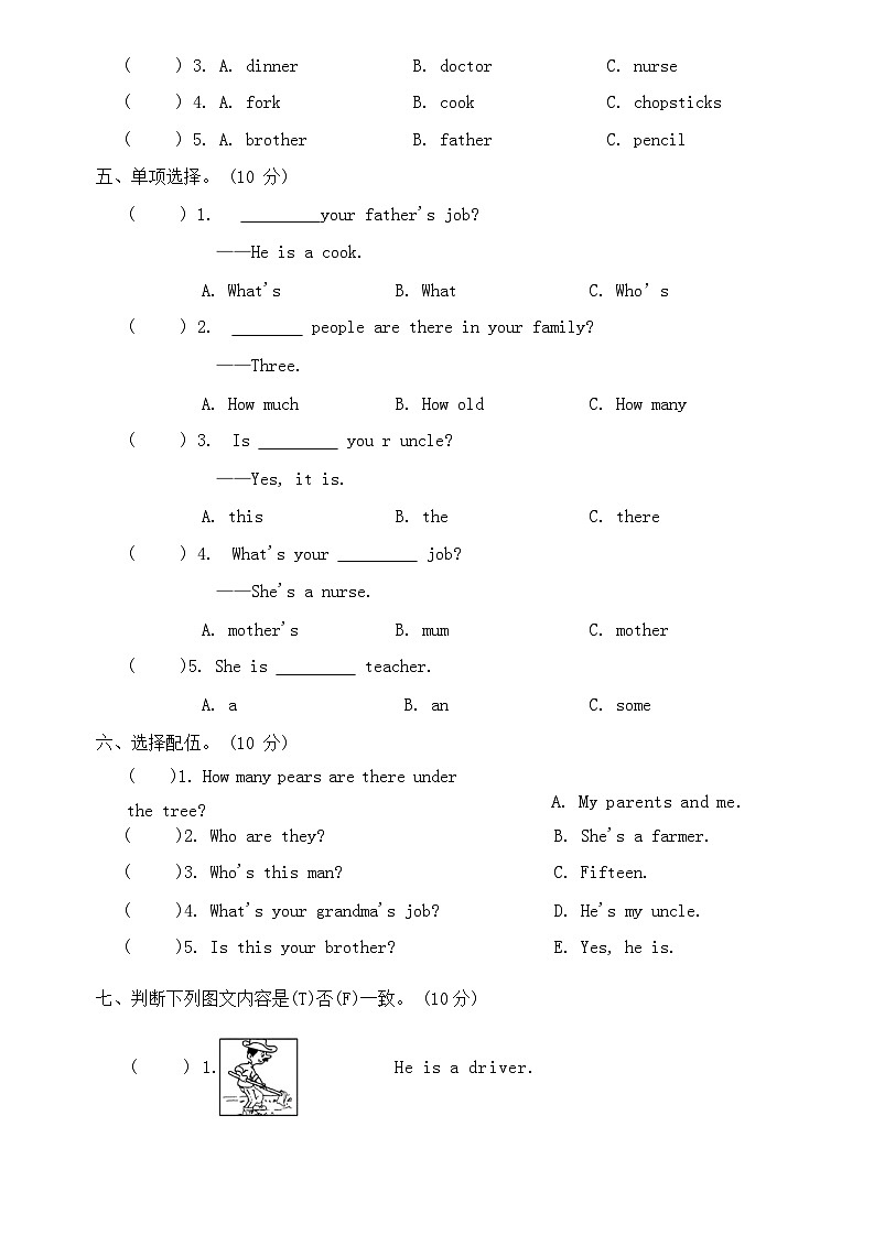 Unit 6 Meet my family! 单元培优提升卷（含答案 无听力音频及听力原文）第2页