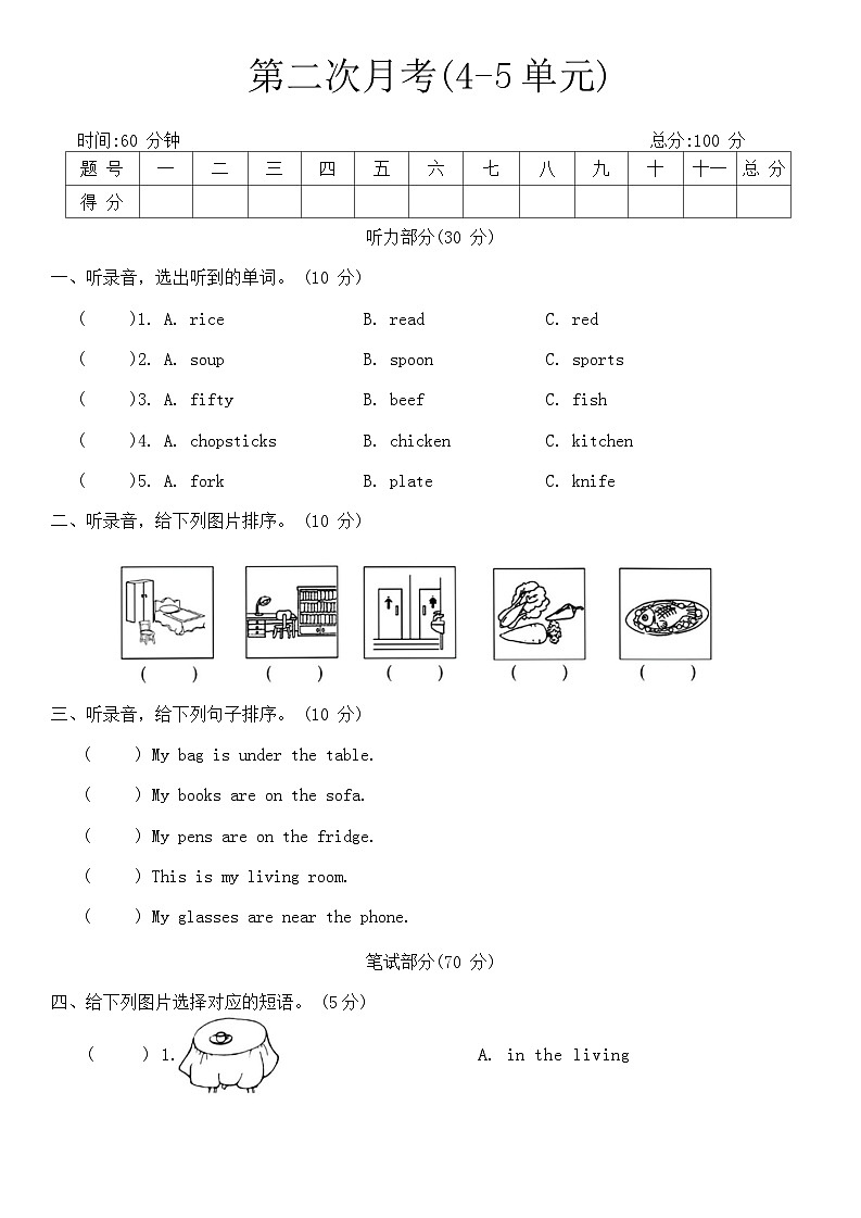 人教版(PEP)四年级英语第一学期第二次月考（ 含答案，无听力原文及听力音频）01