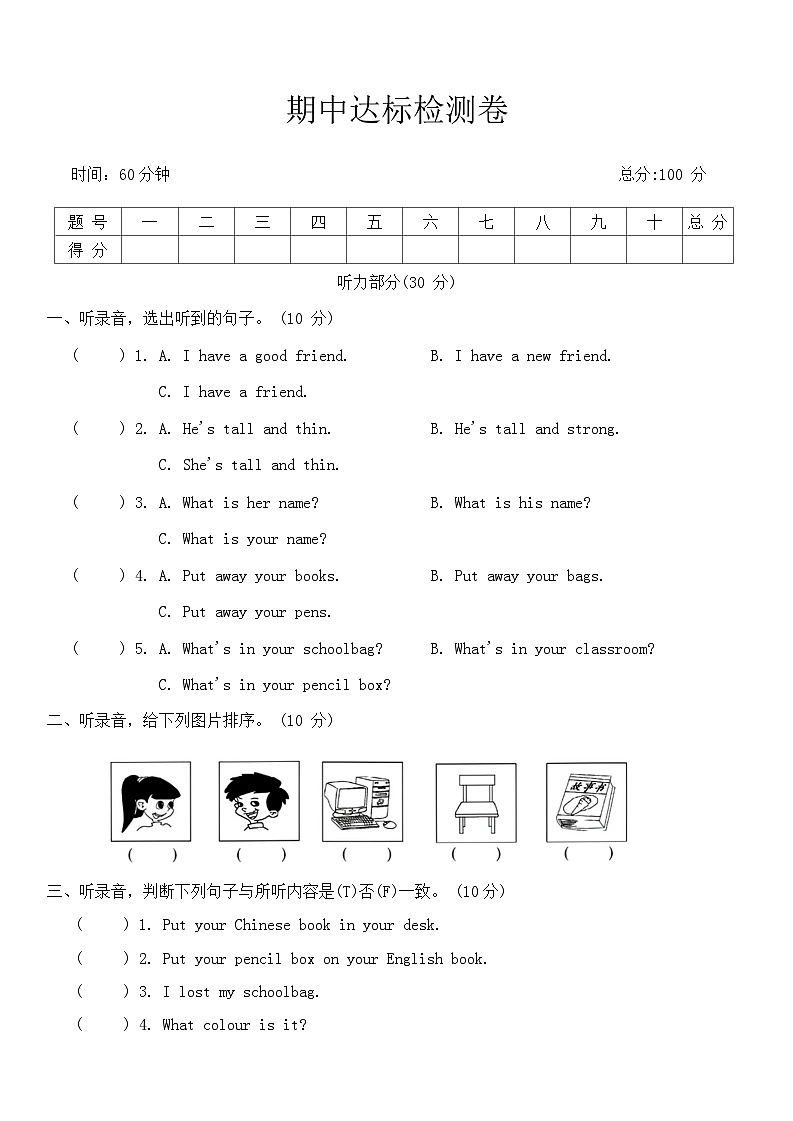 人教版(PEP)四年级英语第一学期期中达标检测卷（含答案 无听力原文及听力音频）01