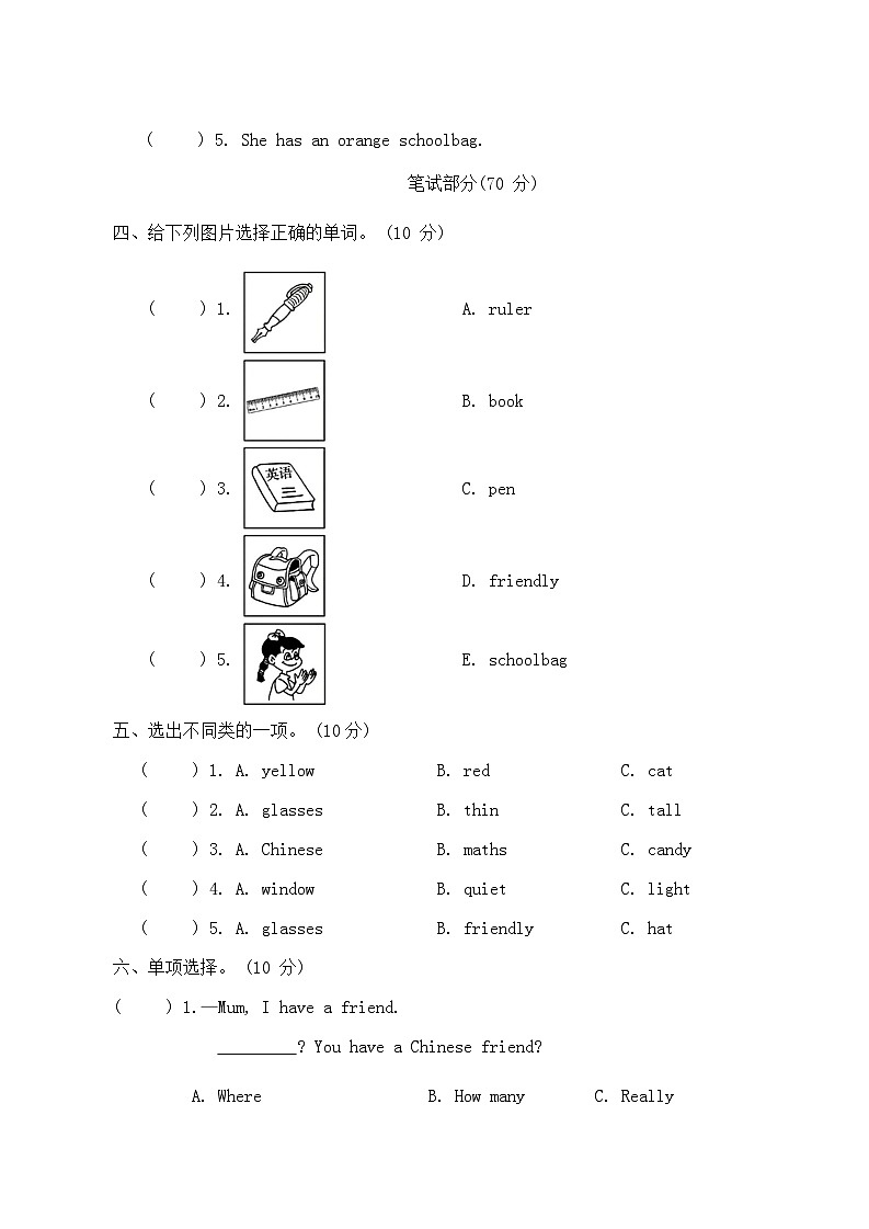 人教版(PEP)四年级英语第一学期期中达标检测卷（含答案 无听力原文及听力音频）02