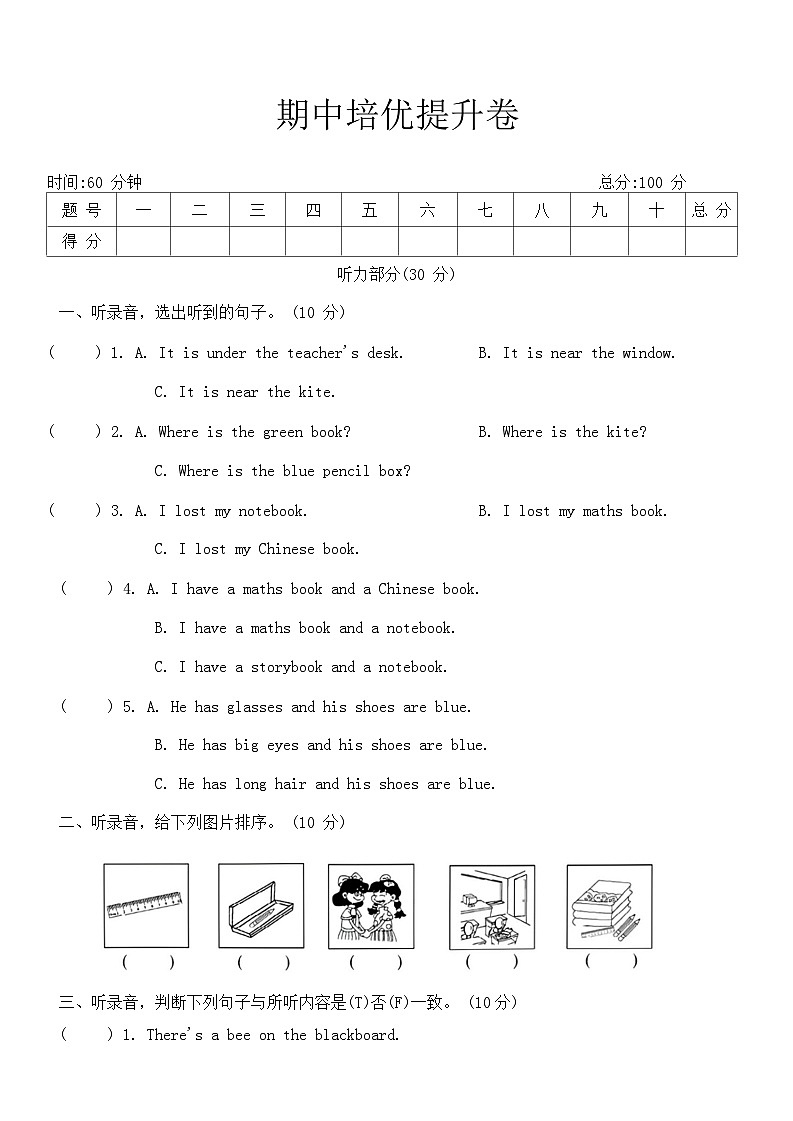 人教版(PEP)四年级英语第一学期期中培优提升卷（含答案 无听力原文及听力音频）01