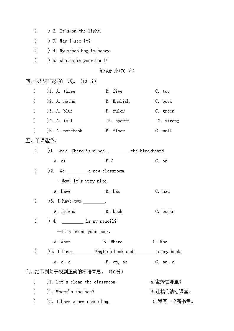 人教版(PEP)四年级英语第一学期期中培优提升卷（含答案 无听力原文及听力音频）02