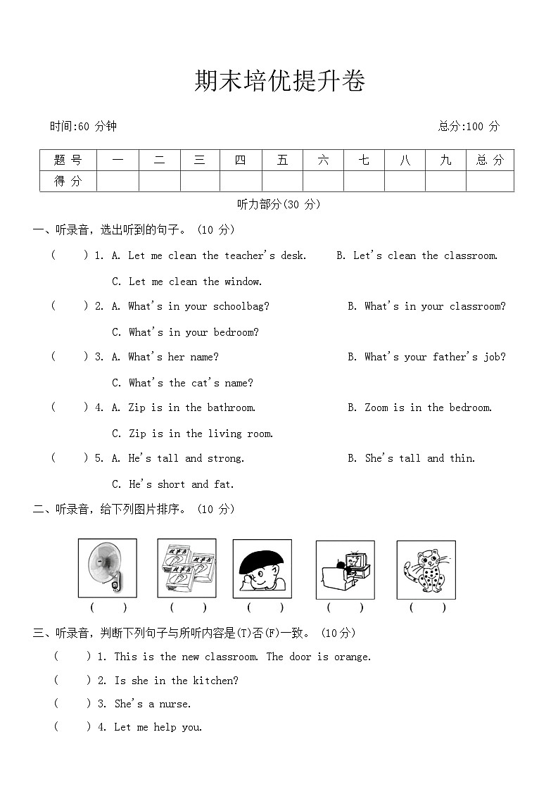 人教版(PEP)小学英语四年级上册期末培优提升卷（含答案 无听力音频及听力原文）01