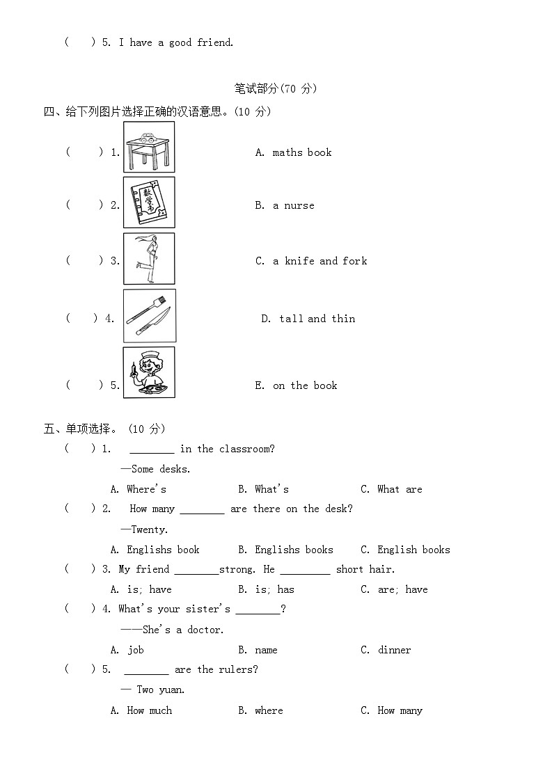 人教版(PEP)小学英语四年级上册期末培优提升卷（含答案 无听力音频及听力原文）02