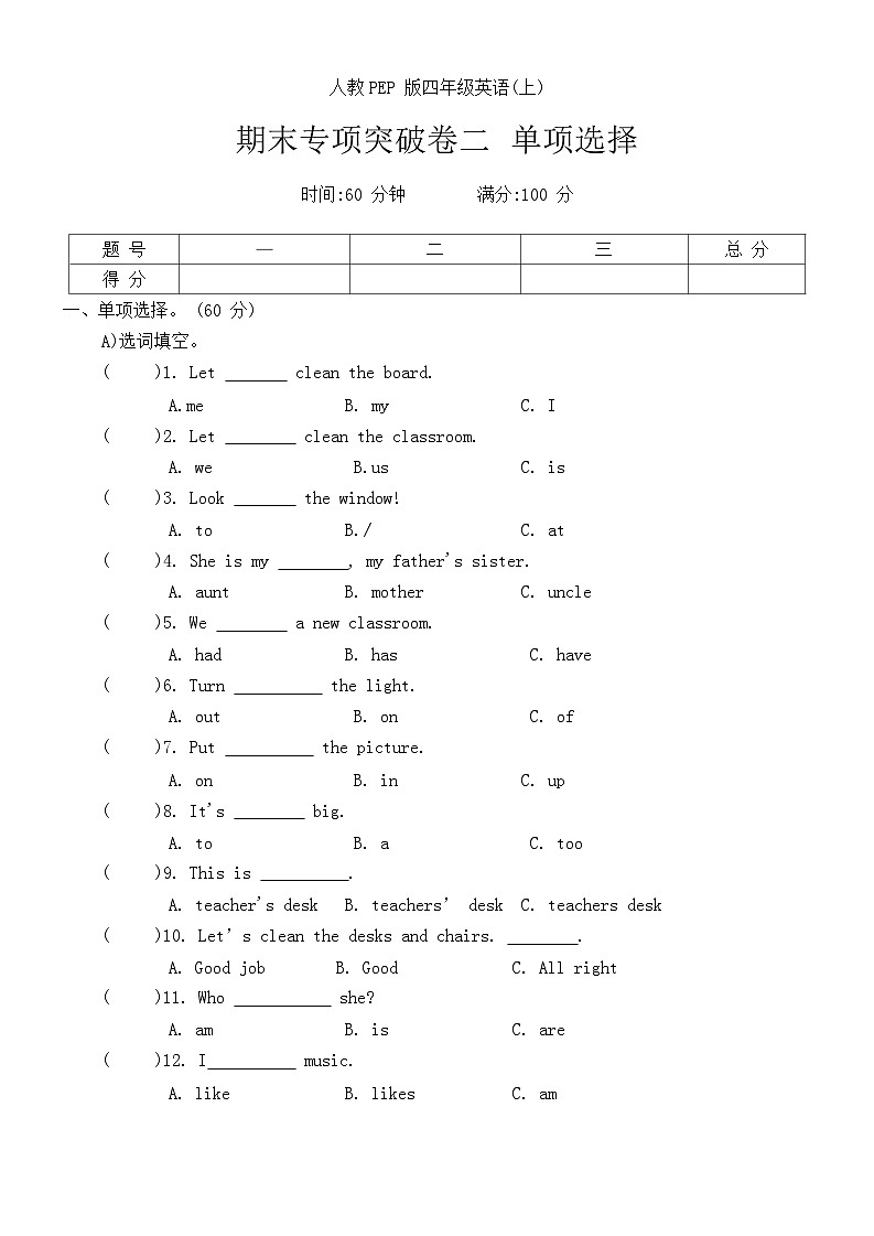 人教版PEP四年级英语第一学期期末专项突破卷二 单项选择（无答案）第1页