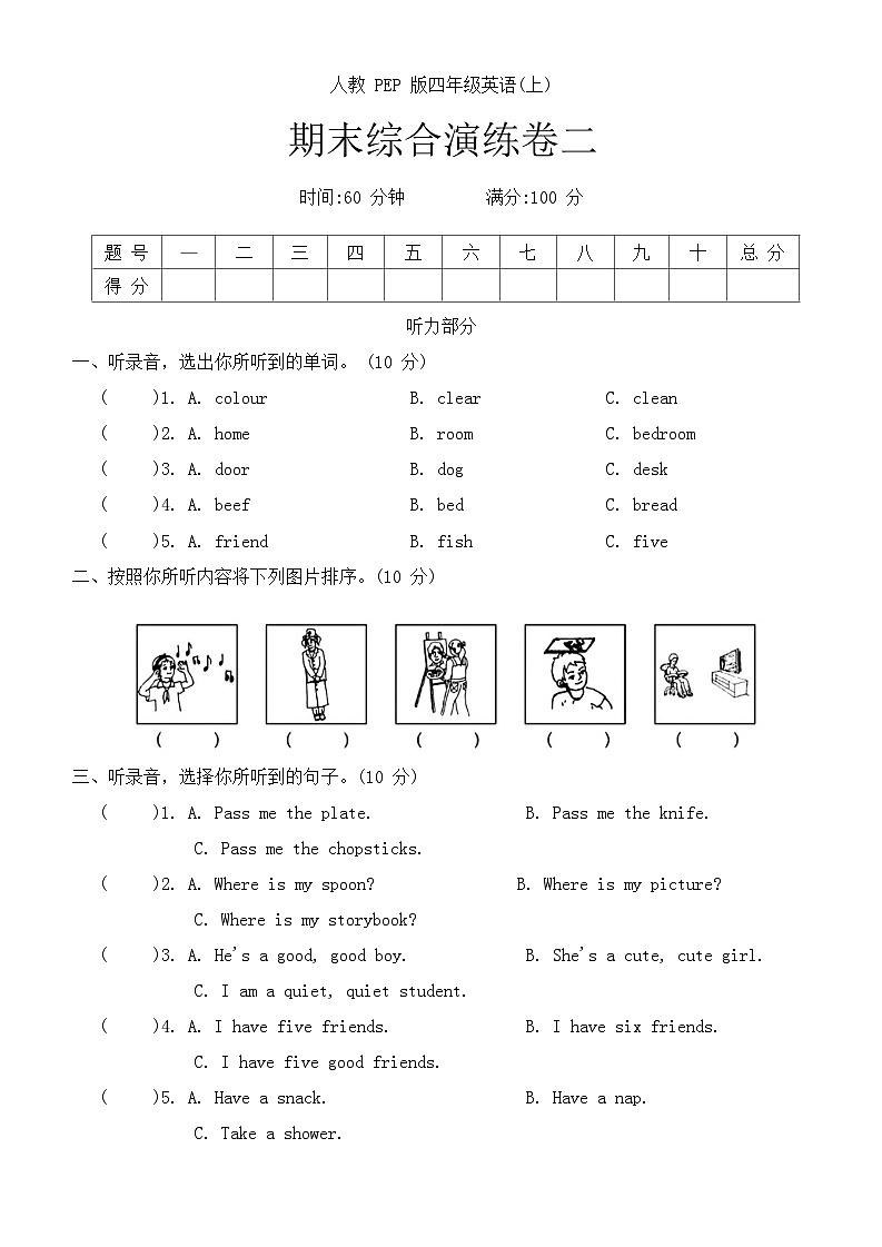 人教版PEP四年级英语第一学期期末综合演练卷（含答案，无听力原文及音频） (1)01