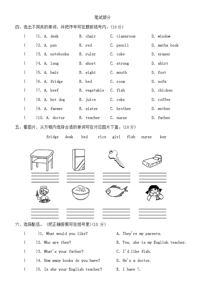 人教版PEP四年级英语第一学期期末综合演练卷（含答案，无听力原文及音频） (1)02