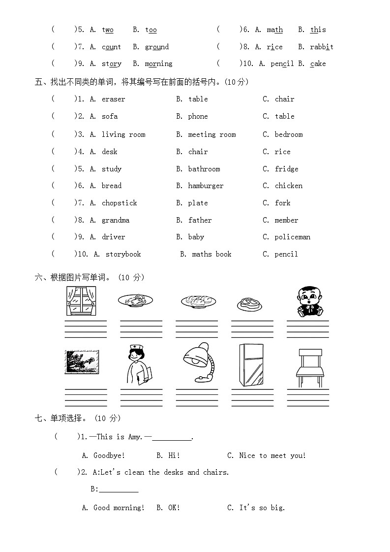 人教版PEP四年级英语第一学期期末综合演练卷四（含答案，无听力原文及音频）02