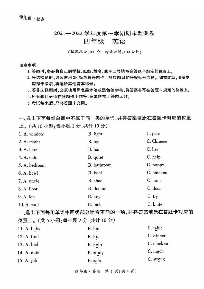 贵州省黔西南布依族苗族自治州兴义市2021-2022学年四年级上学期期末英语试题第1页