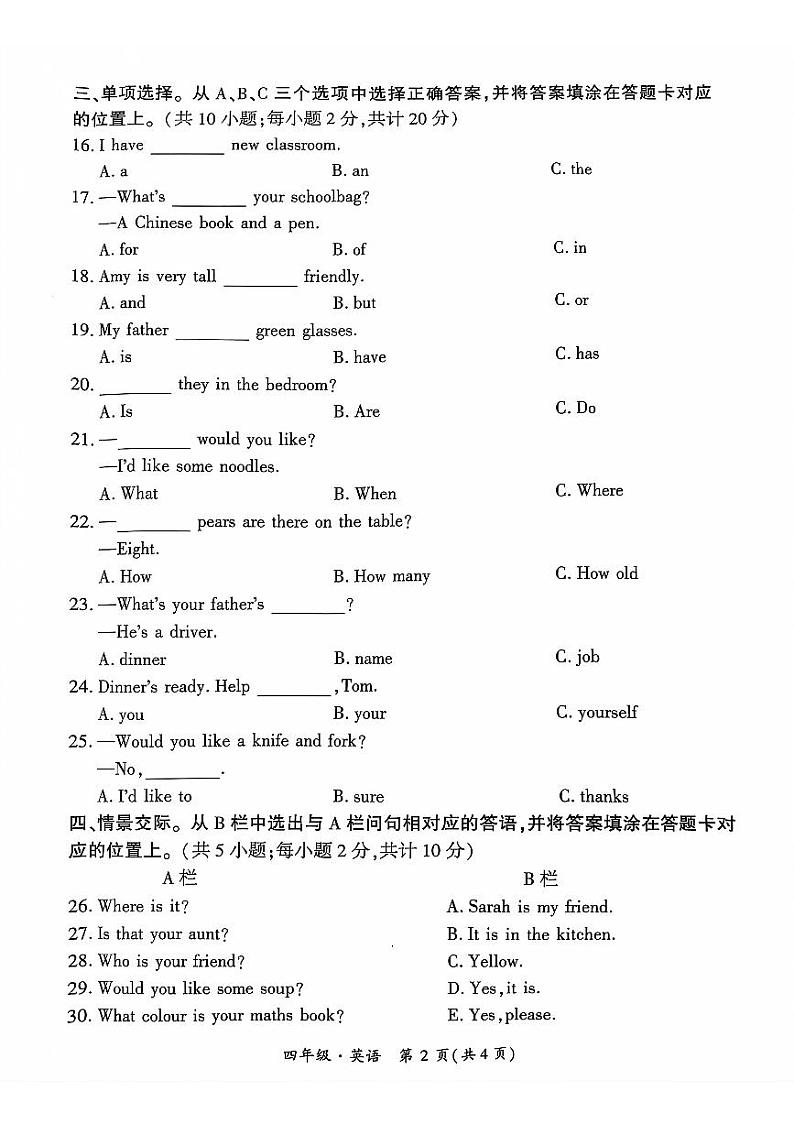 贵州省黔西南布依族苗族自治州兴义市2021-2022学年四年级上学期期末英语试题第2页
