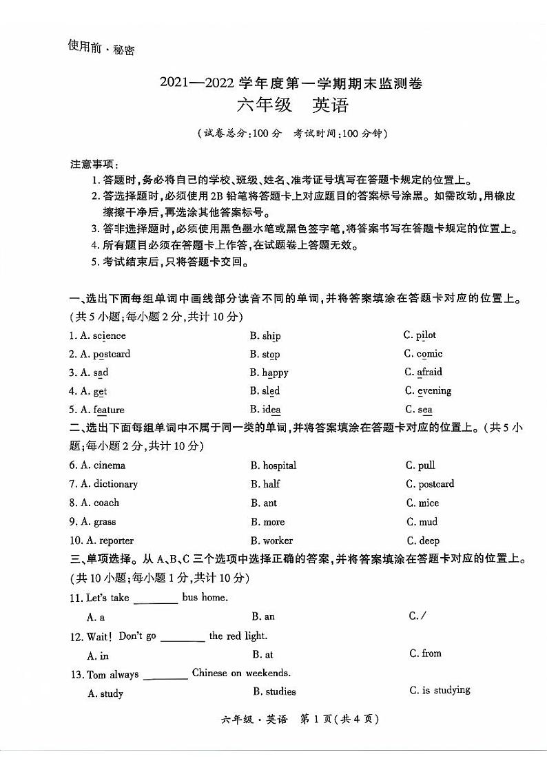 贵州省黔西南布依族苗族自治州兴义市2021-2022学年六年级上学期期末英语试题01