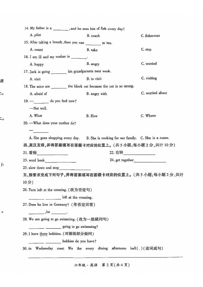 贵州省黔西南布依族苗族自治州兴义市2021-2022学年六年级上学期期末英语试题02