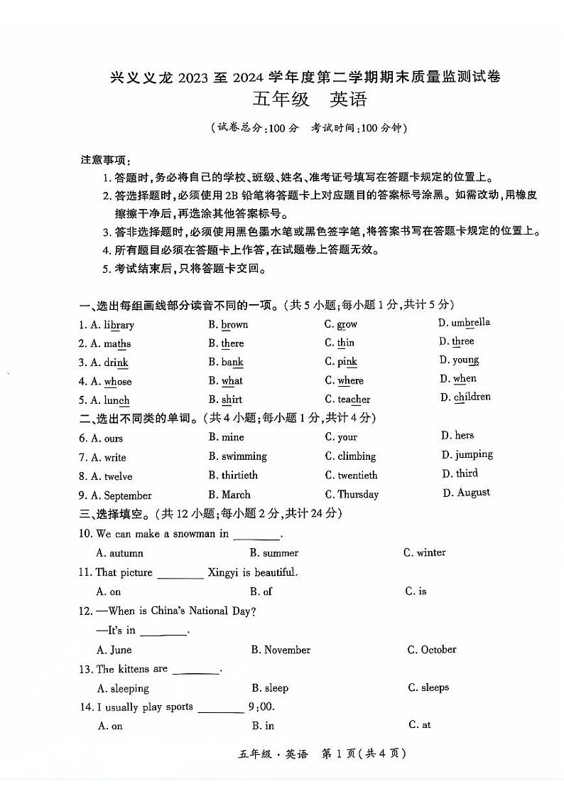贵州省黔西南州兴义市2023-2024学年五年级下学期期末统考英语试题01