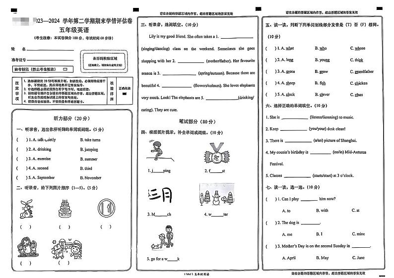 甘肃省兰州市永登县2023-2024学年五年级下学期期末考试英语试题第1页