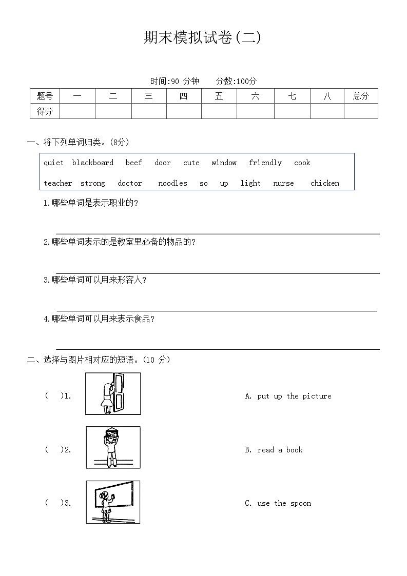 人教版PEP四年级英语上册期末模拟试卷(二)（含答案）01