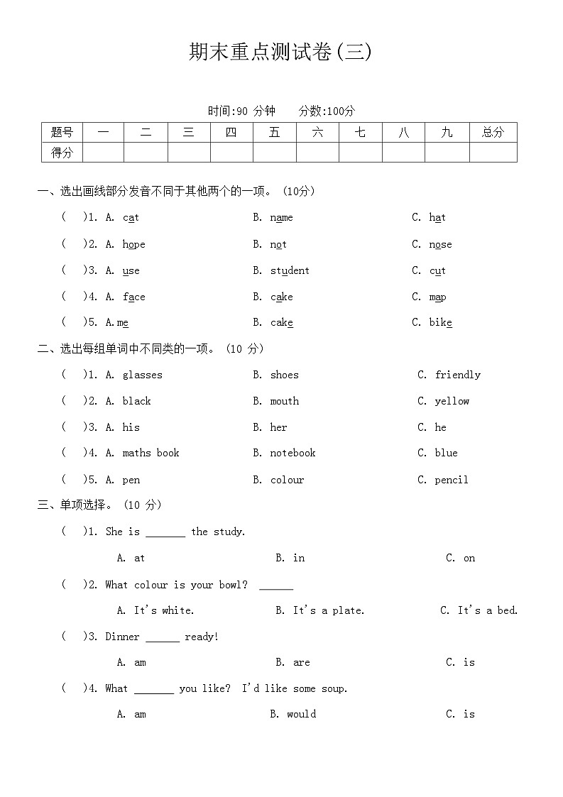 人教版PEP四年级英语上册期末重点测试卷(三)（含答案）第1页