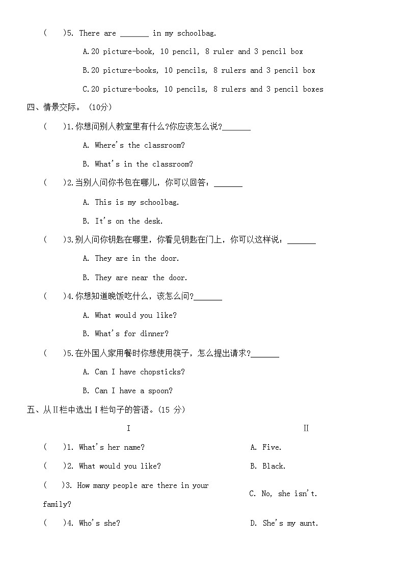 人教版PEP四年级英语上册期末重点测试卷(三)（含答案）第2页