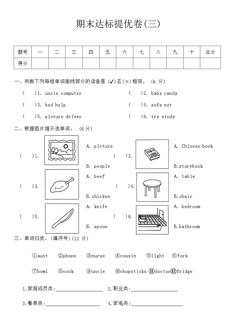人教版PEP四年级英语第一学期期末达标提优卷(三)（含答案）01