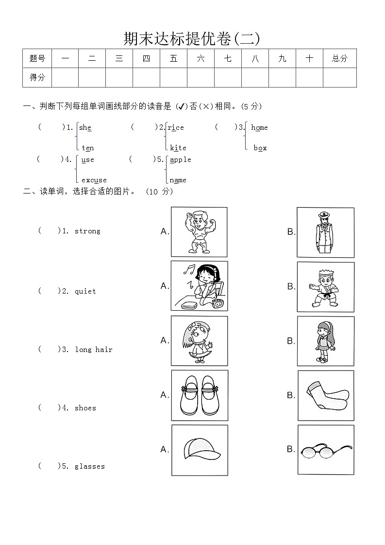 人教版PEP四年级英语第一学期期末达标提优卷(二)（含答案）01