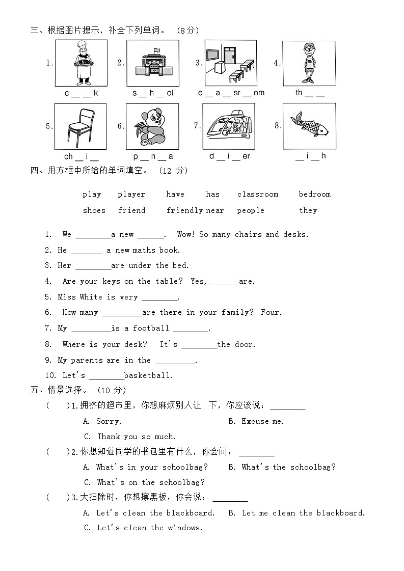 人教版PEP四年级英语第一学期期末达标提优卷(二)（含答案）02