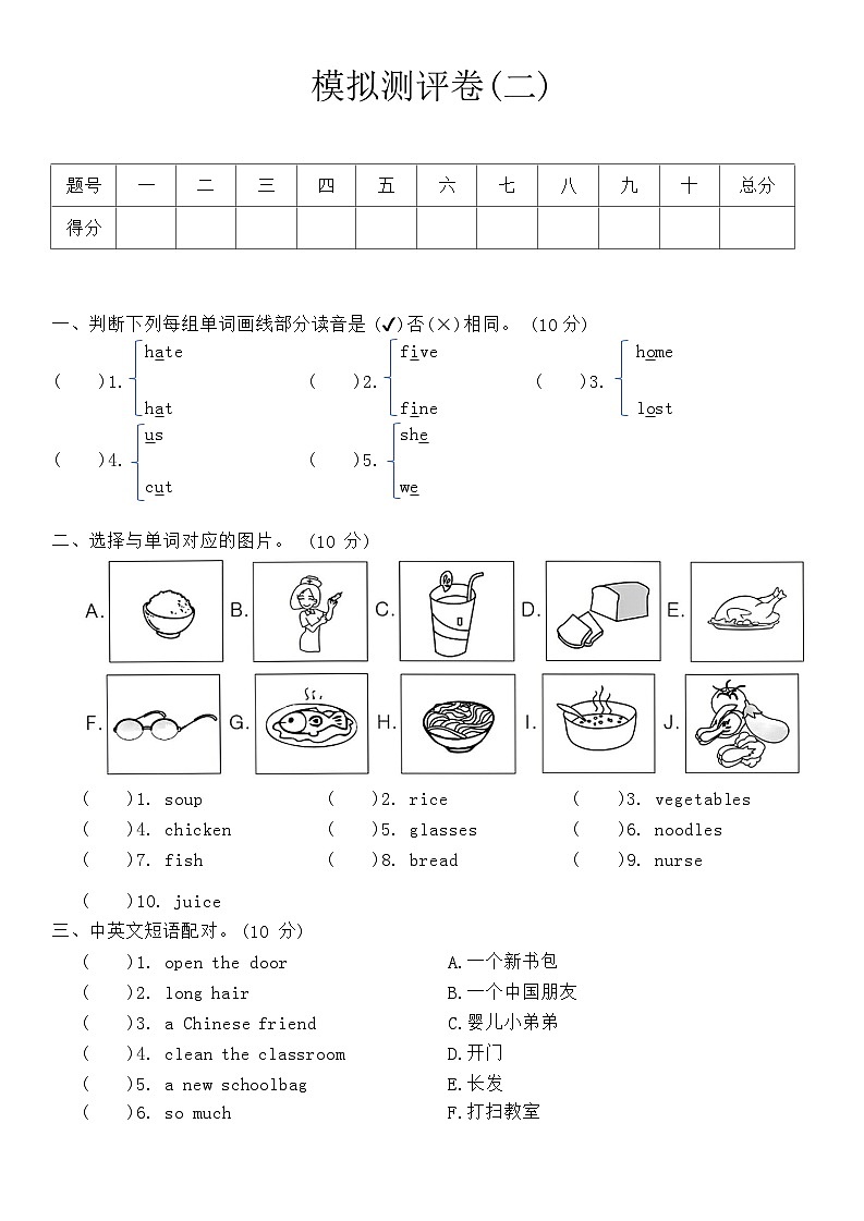 人教版PEP四年级英语第一学期模拟测评卷(二)（含答案）01
