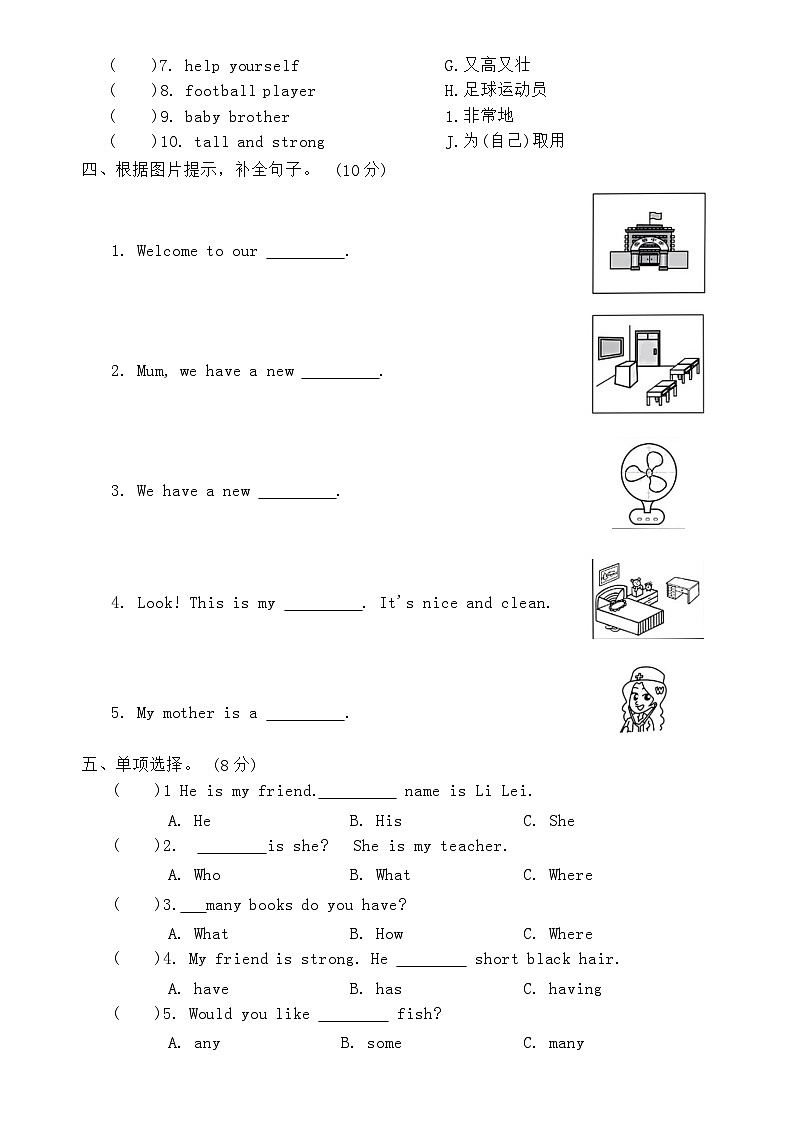 人教版PEP四年级英语第一学期模拟测评卷(二)（含答案）02