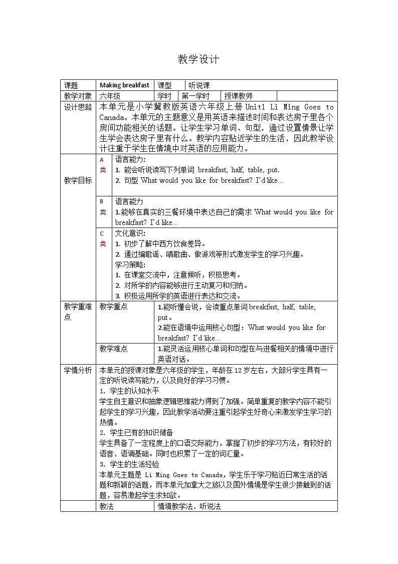 Unit 1 Lesson 3 Making breakfast（教学设计）-2024-2025学年冀教版（三起）英语六年级上册01