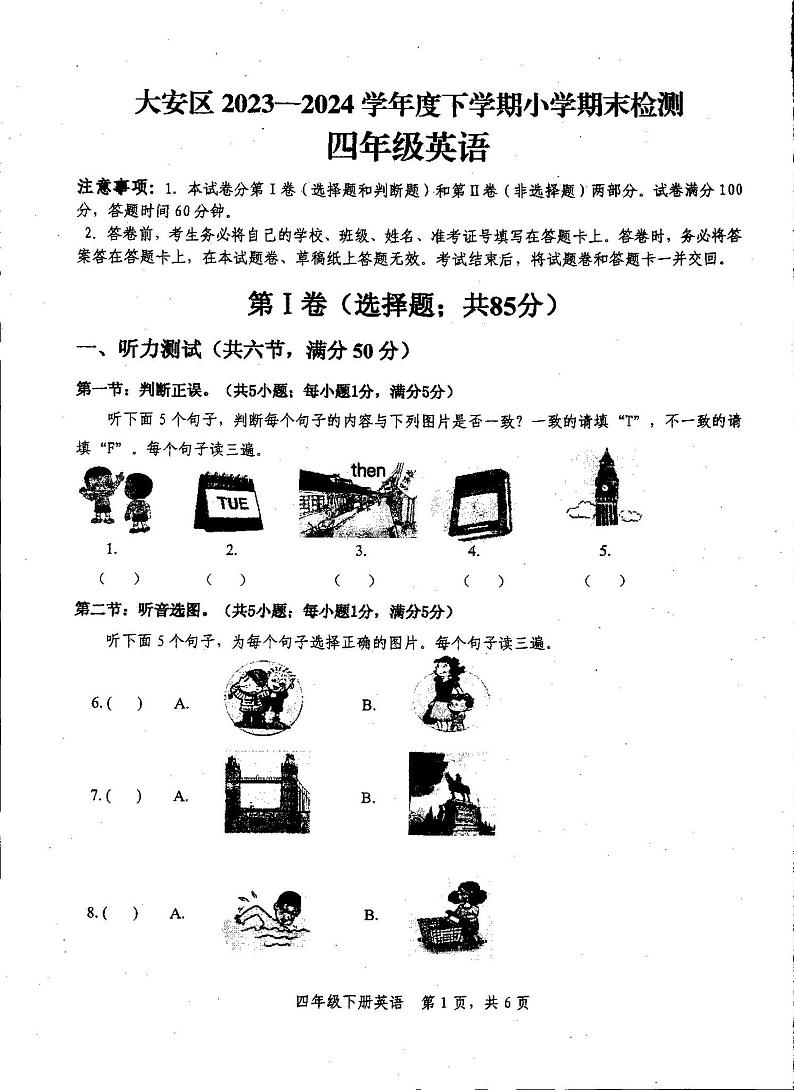 英语四川省自贡市大安区2023-2024学年下学期四年级期末考试01