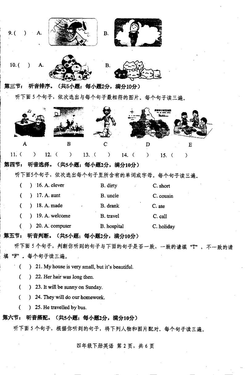 英语四川省自贡市大安区2023-2024学年下学期四年级期末考试02