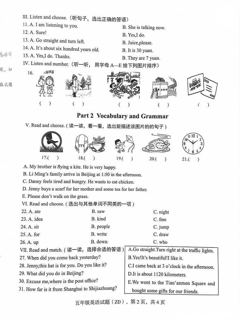 河北省石家庄市正定县2023-2024学年五年级下学期期末英语考试试题第2页