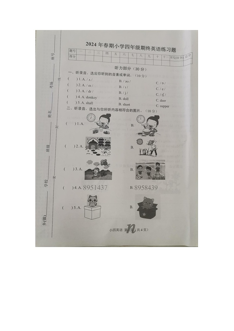 河南省南阳市南召县2023-2024学年四年级下学期6月期末英语试题01